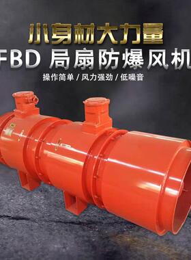 SSDF机隧轴流风道SDS射流风机DF隧道风机FBCDZ抽出式主扇风机