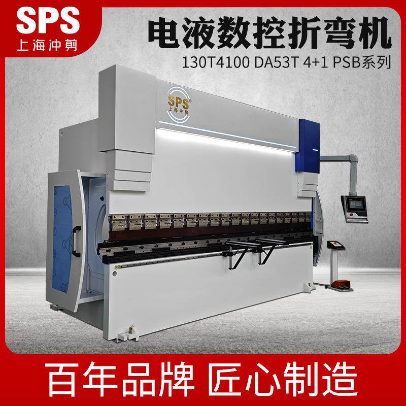 上海冲剪sps130T40SPS 130T0AD53T4+1P1SB系列折弯机数不锈钢折弯