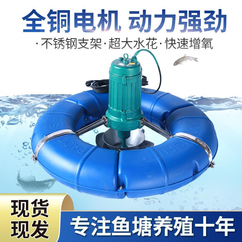 养BJR殖鱼塘增氧轮机泵叶浮爆涌浪式增氧泵球型全气铜池塘增氧