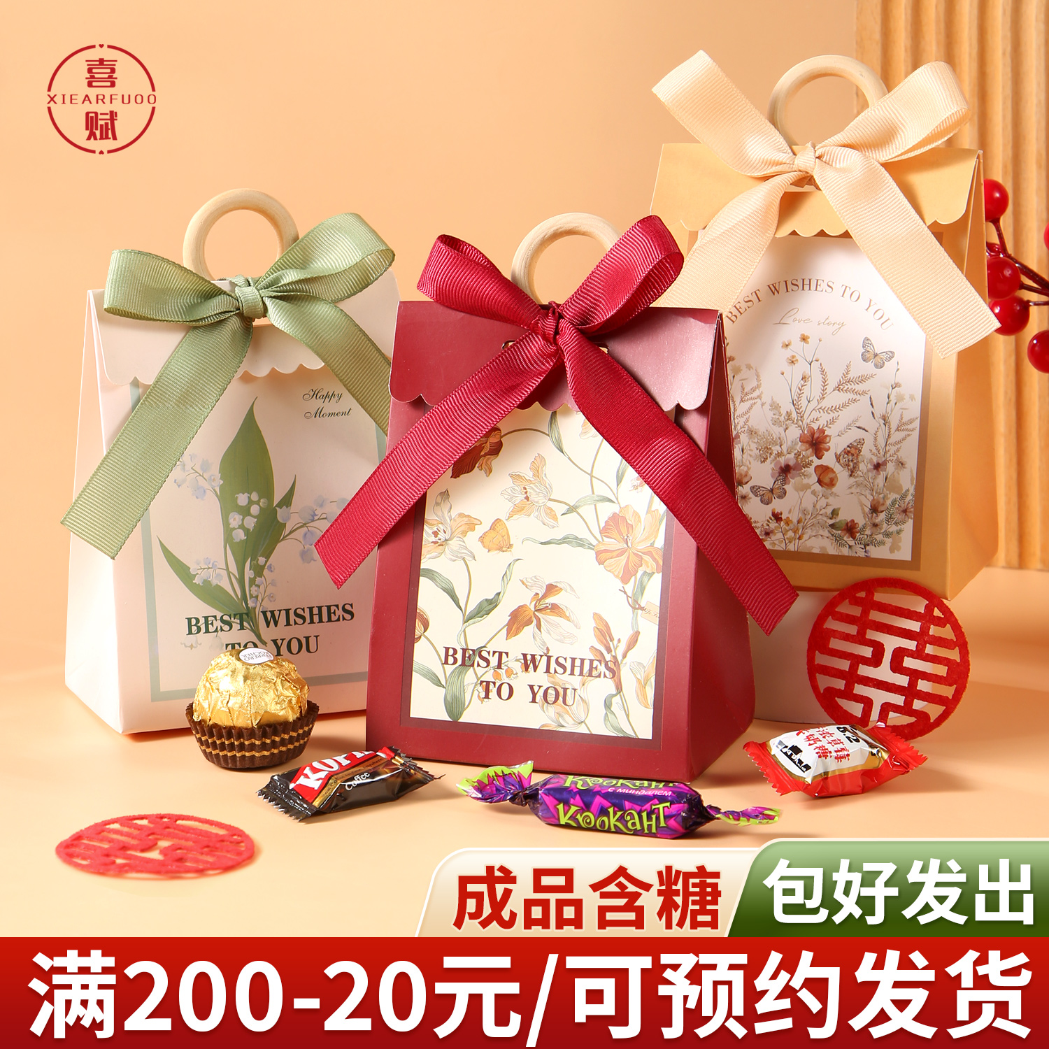 喜糖成品礼盒含糖结婚回礼伴手礼婚糖高级婚礼糖果批发酒席专用