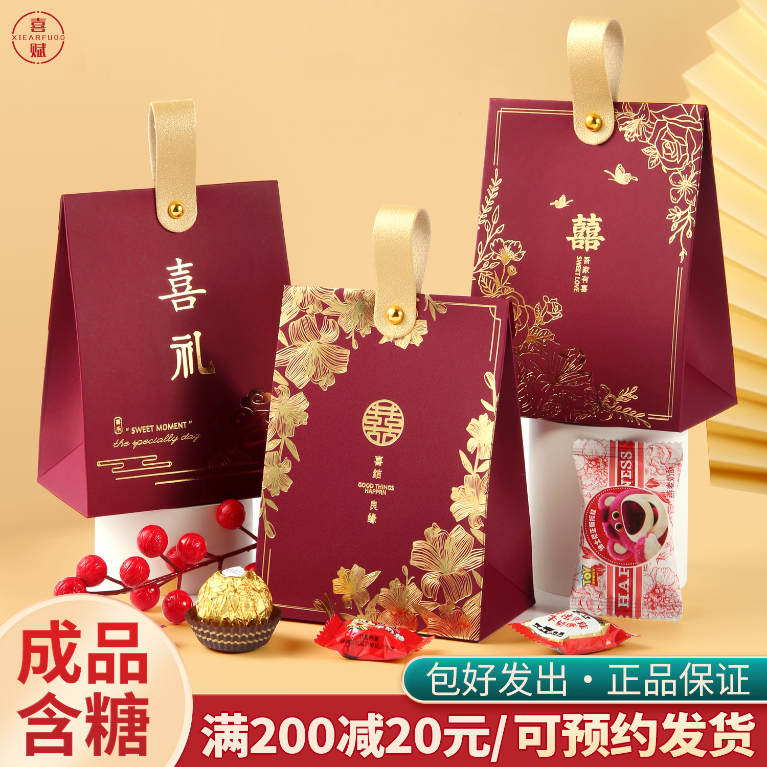 新款中式喜糖礼盒装成品含糖订婚专用混合糖果婚糖回礼伴手礼糖果