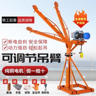 伸缩臂吊机小型家用升降自建房楼顶360度旋转起吊机上料机提升机