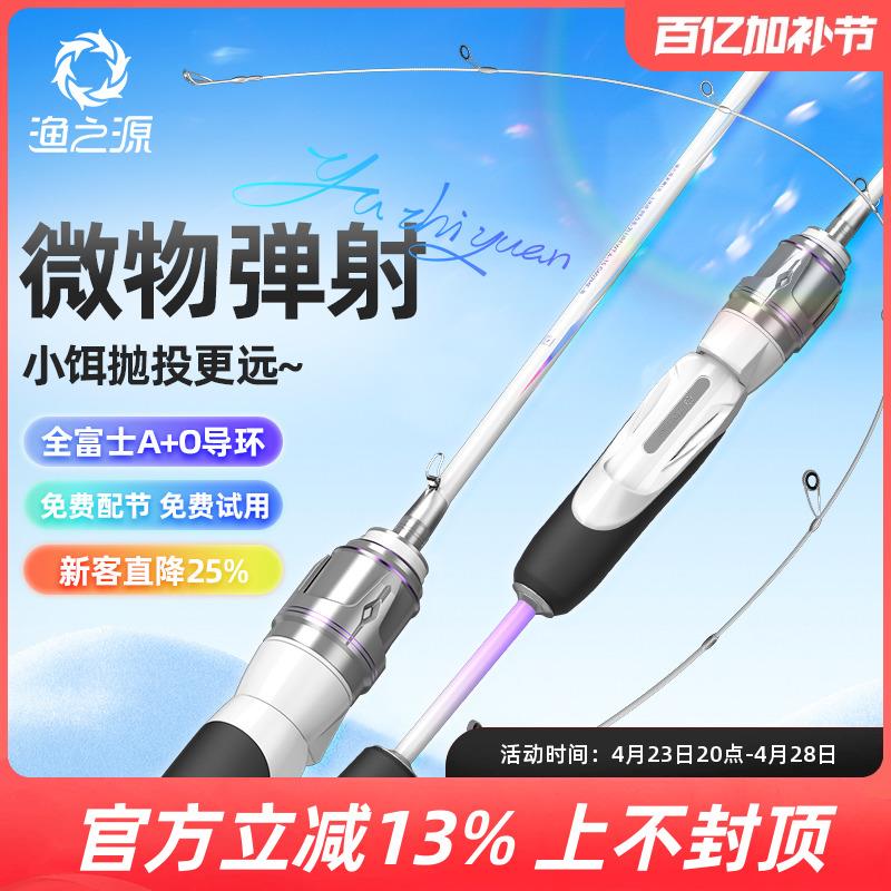 渔之源瞬影弹射竿微物路亚竿微物杆路亚竿UL马口竿新款鱼竿全套