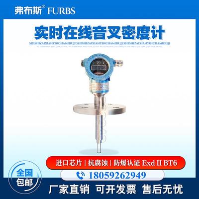 音叉式密度计酒精乙醇氨水脱硫浆液氯化钠智能在线比重浓度测试仪