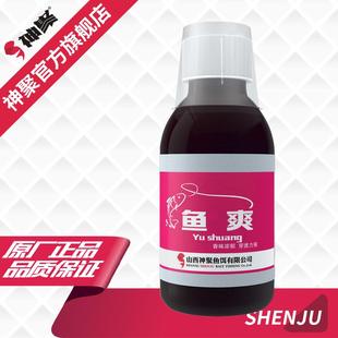 神聚鱼爽钓鱼诱鱼剂黑坑小药添加剂鲫鱼鲤鱼草鱼竞技休闲