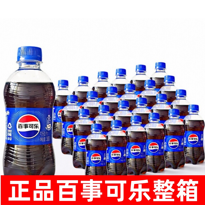 百事可乐300ml*24瓶整箱批发碳酸饮料小瓶装汽水迷你装便携家庭装