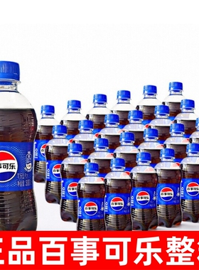 百事可乐300ml*24瓶整箱批发碳酸饮料小瓶装汽水迷你装便携家庭装