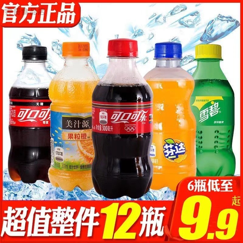 可口可乐雪碧芬达果粒橙300ml/瓶6瓶12瓶小瓶装 碳酸饮料囤货聚会