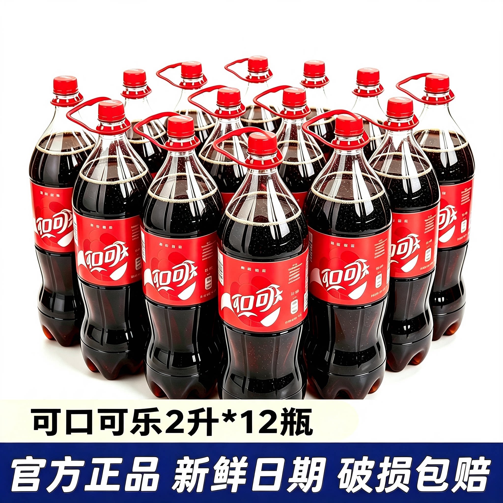 可口可乐2L*12瓶正品破损包赔