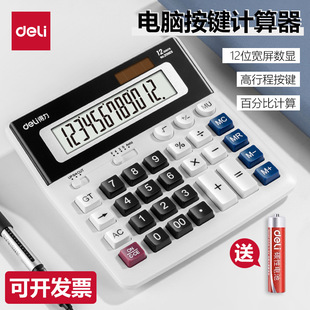 得力2136/2136ES计算器电脑按键太阳能双电源12位财务办公计算器