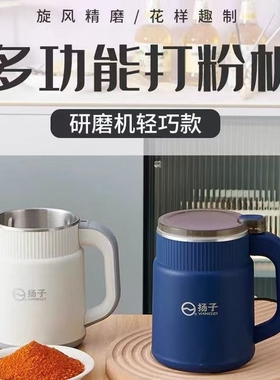 扬子磨粉机家用多功能超细干湿两用小型调料中药材研磨打粉机