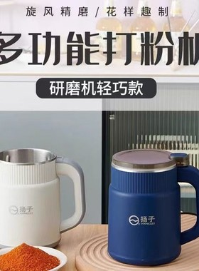扬子磨粉机家用多功能超细干湿两用小型调料中药材研磨打粉机