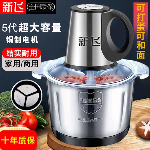 新飞家用电动绞肉机全自动大容量辅食机多功能碎肉碎菜小型料理机