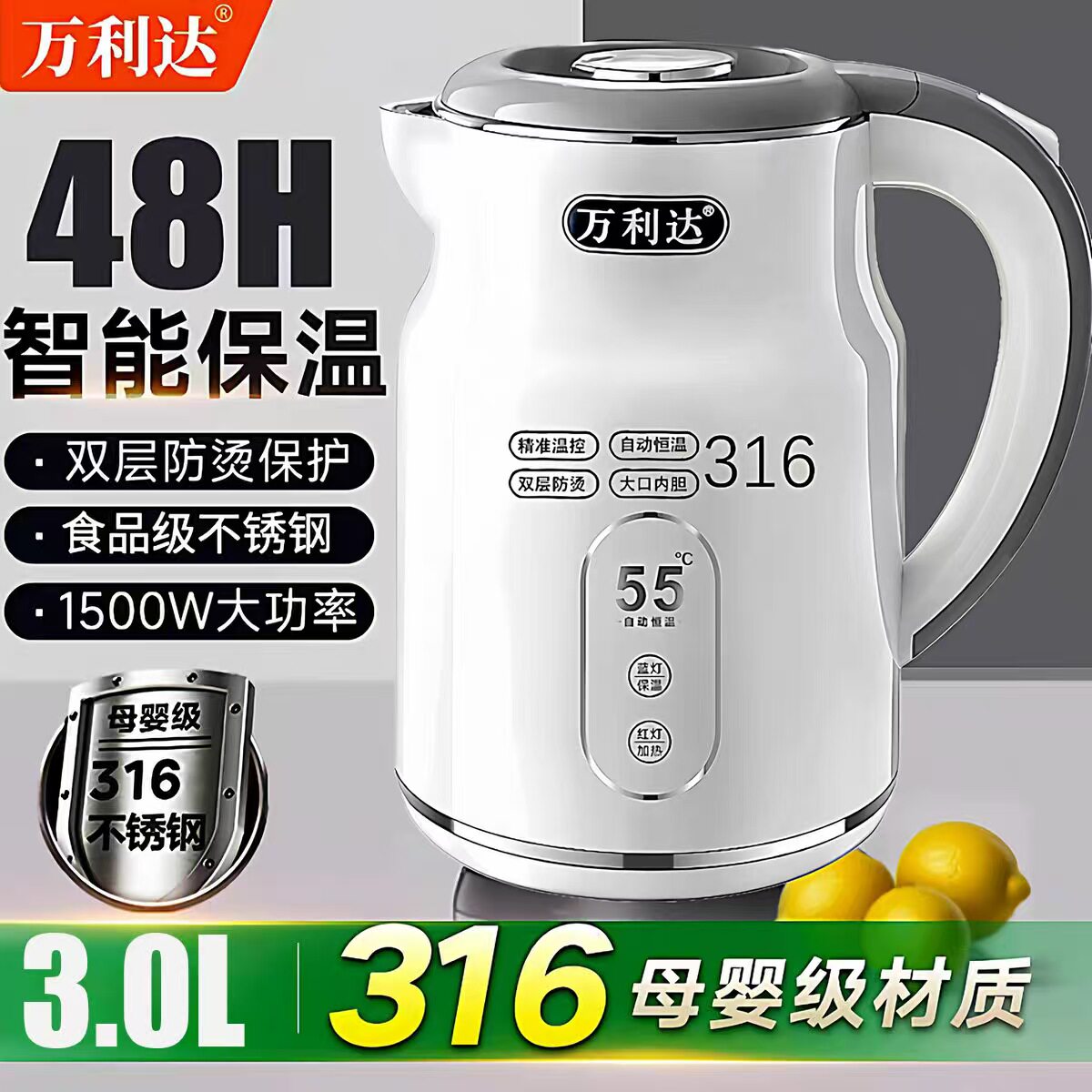 3.0L万利达电热水壶316不锈钢智能保温自动断电烧水壶恒温大功率