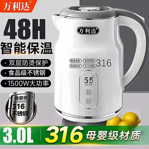 万利达便携式大功率电热水壶3.0L大容量316不锈钢自动保温断电