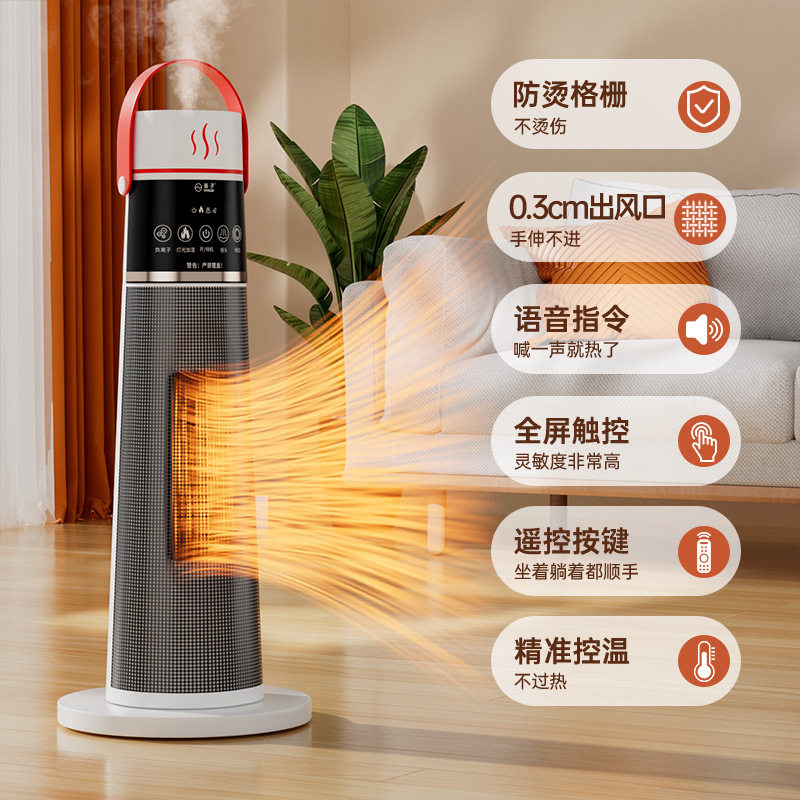 扬子AI语音控制立式暖风机家用PTC陶瓷加热取暖器省电24小时定时