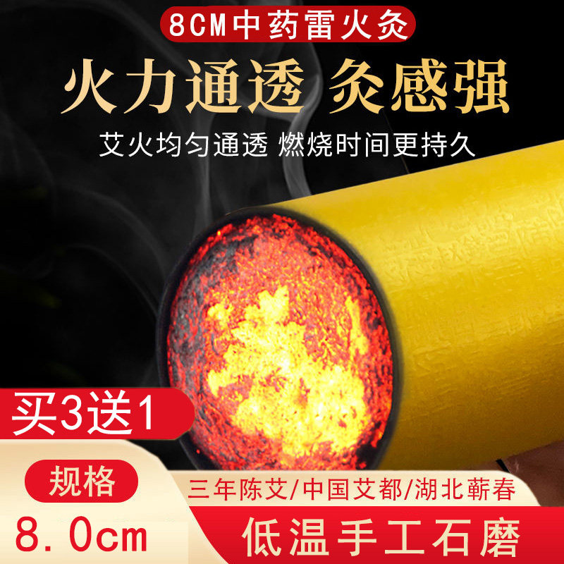 蕲艾8厘米中药雷火灸买3发4