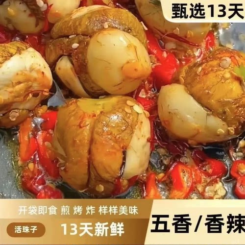 正宗活珠子鸡蛋香辣味五香味开袋即食鸡毛蛋红皮无毛熟13天钢化蛋