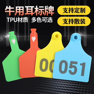 现货特大号牛耳标号牌 带字牛耳标 牛标识牌 牛用耳标 兽用耳牌耳