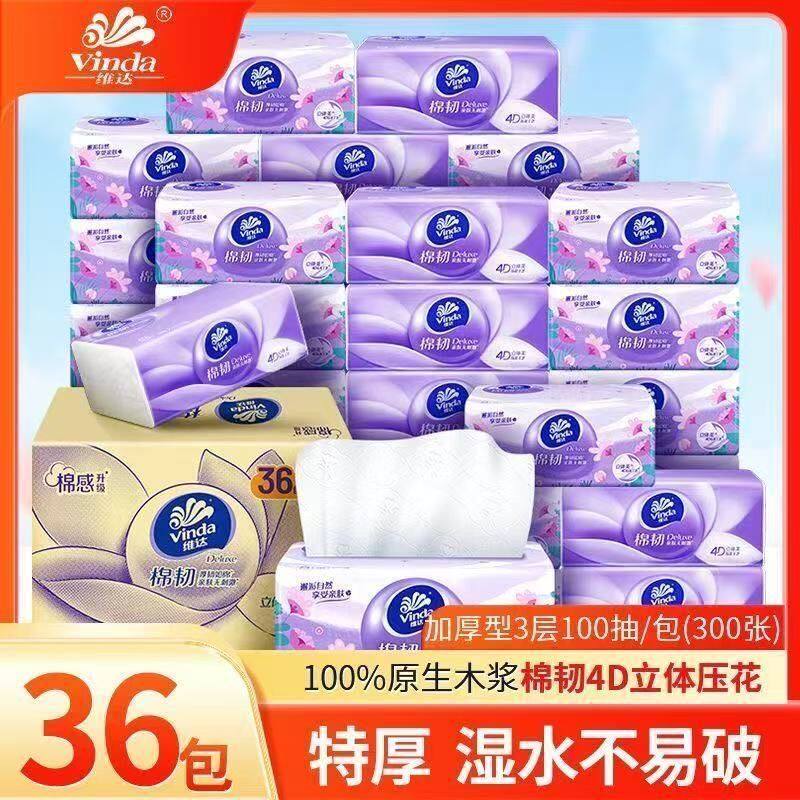 维达抽纸棉韧立体美压花客厅纸巾家用面巾纸厚实家庭餐巾纸卫生纸