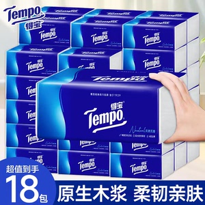 得宝Tempo抽纸整箱装无香商超同款纸抽餐巾纸面巾纸加厚母婴纸巾
