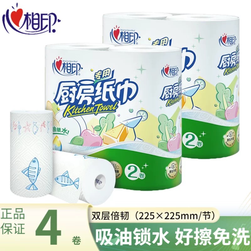 心相印厨房纸巾75节4卷提装实惠装专用卷纸吸水吸油去油污卷筒纸