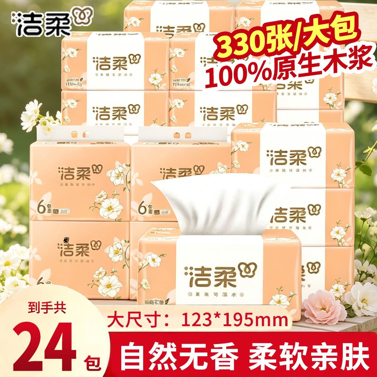 洁柔抽纸无香大包面巾纸可湿水餐巾纸宝宝家用面巾纸110抽S码纸巾