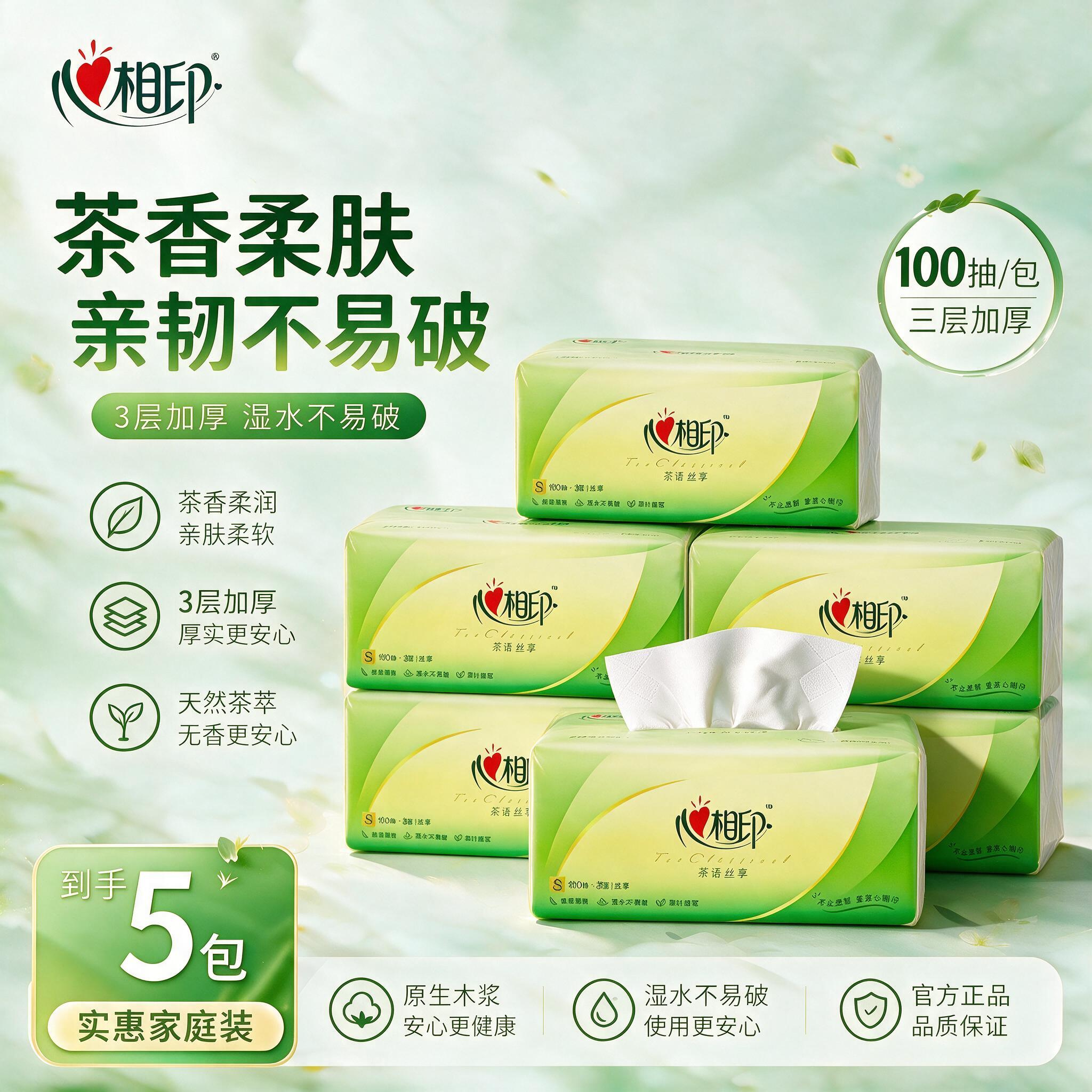 心相印茶语抽纸大包批发加厚餐巾纸面巾纸家用厕纸平板纸擦手纸