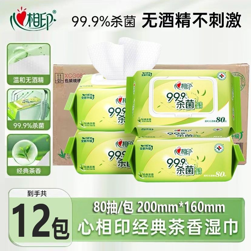 心相印湿巾大包足量80片消毒杀菌纸巾茶香湿洁肤带盖批发家用湿巾