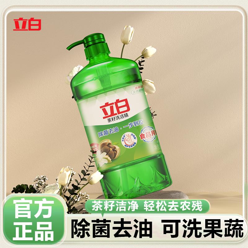 立白茶籽精华洗洁精果蔬