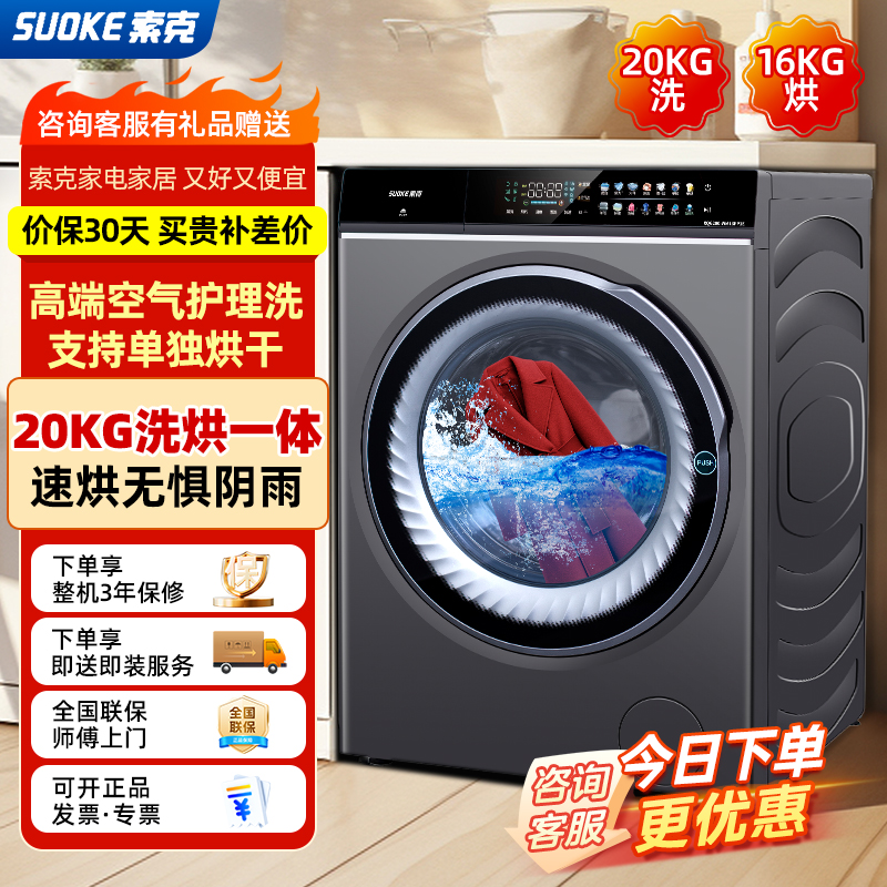 滚筒洗衣机20KG洗烘一体空气洗