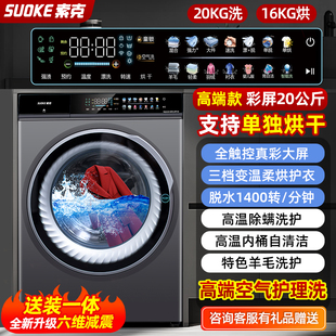 索克德国20KG大容量全自动洗烘一体滚筒洗衣机10公斤变频家用款