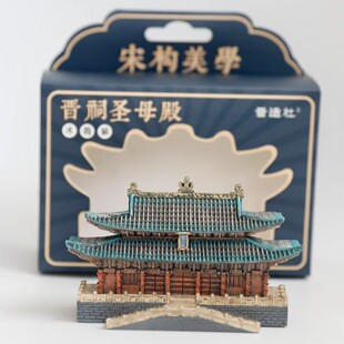 山西古建|晋祠官方博物馆主殿宋构圣母殿树脂磁吸立体冰箱贴摆件