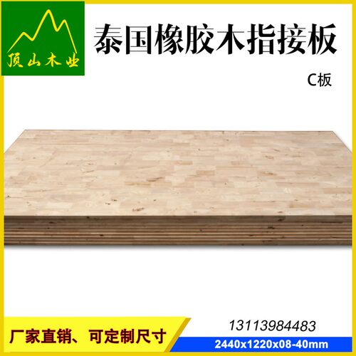 泰国橡胶木指接板橡木C实木板材料拼板橡木板Q材衣柜齿接板插接板