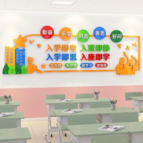 班级文化墙布置教室小学亚克力初三墙面自K粘静净竞敬励志标语墙
