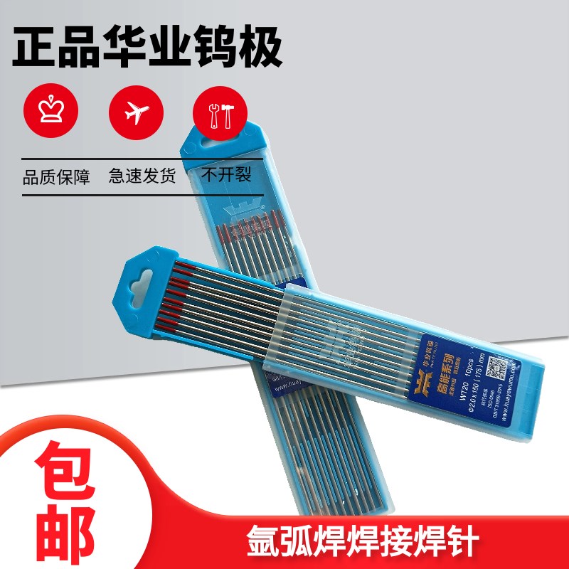 华业氩弧焊配件h焊不锈钢焊针红头钨极钨针1.6钨极2.0钨电极2.4