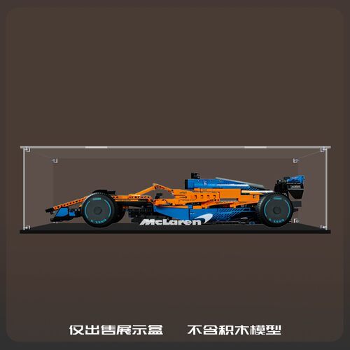 42141迈凯伦F1赛车展示盒积G木收纳盒防尘罩螺丝安装免胶
