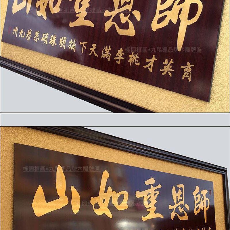 感谢老师的牌匾师恩重如山教师节送老师牌匾字画木雕雕.刻扁牌匾