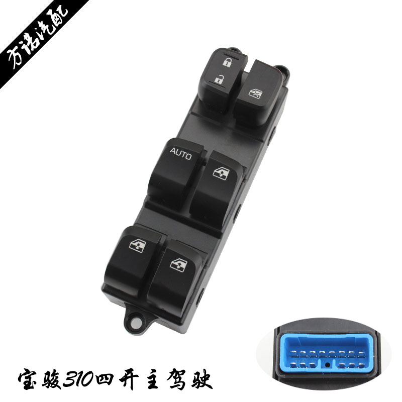 宝骏730  630 610 560v 310 510电动车门窗开关升降器开关总成配