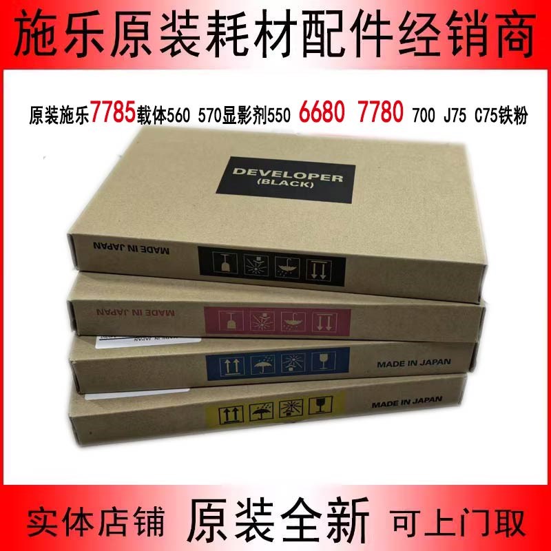 原装施乐7785铁粉 560 570显影剂550 6680 778M0 700 J75 C75 载