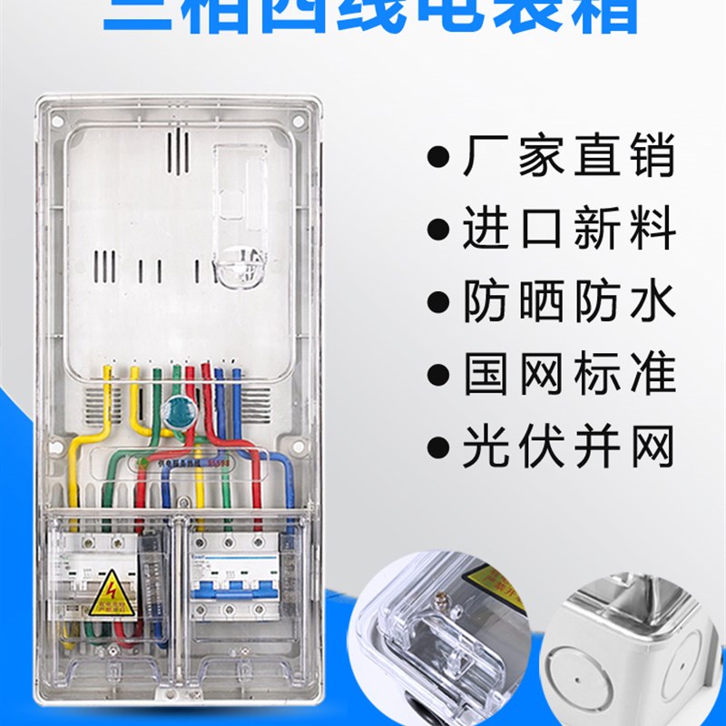 三相四线电表箱动力户外透明塑料4户6户I8户10户明装防雨防水电箱