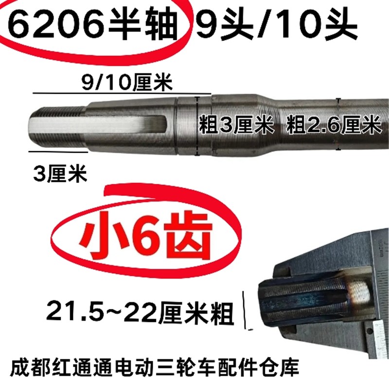 电动三轮车后桥半轴10头9头小6齿F小六齿传动轴适用6206轴承