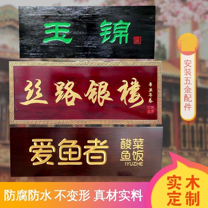 实木发光木牌匾书法字对联木板招C牌木雕门牌仿古门头楼号栋牌定
