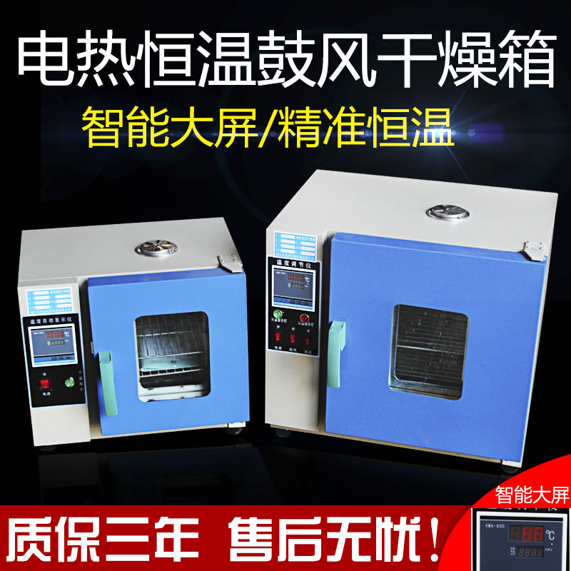 电热鼓风干燥箱工业小烘箱实x验室药材烘干箱大灯烤箱恒温箱促销