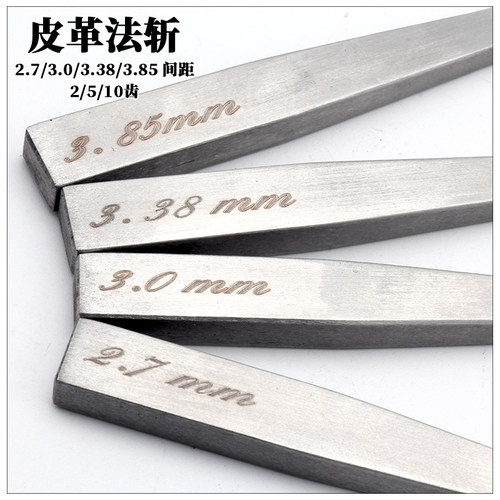 手工皮具aDIY斩六菱斩窄齿 欧式斜平法斩专业打孔缝线皮革打孔工