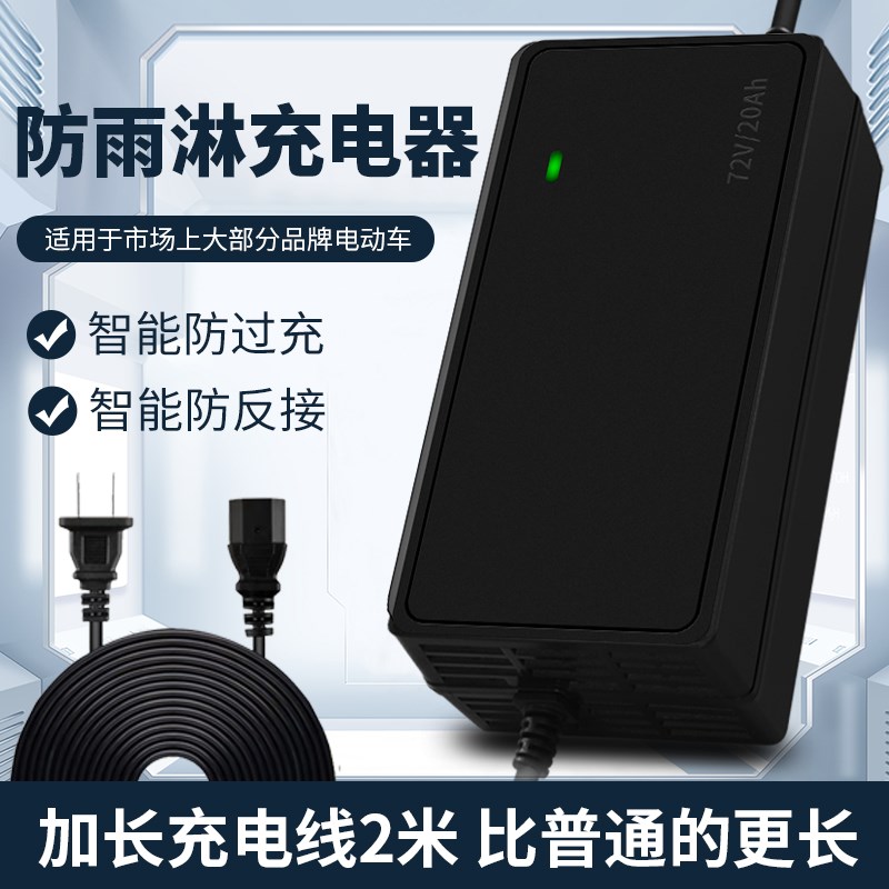 防水款适用绿佳电动i车充电器48V12Ah60V20Ah72V32Ah8445三段式充