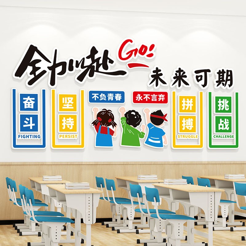 班级布置教室装饰初中高三u考励志背景文化墙面贴画开学黑板报材