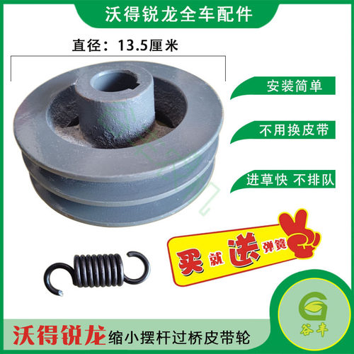 沃得锐龙收割f机改装配件割台提速皮带轮过桥轴改装缩小加速双槽