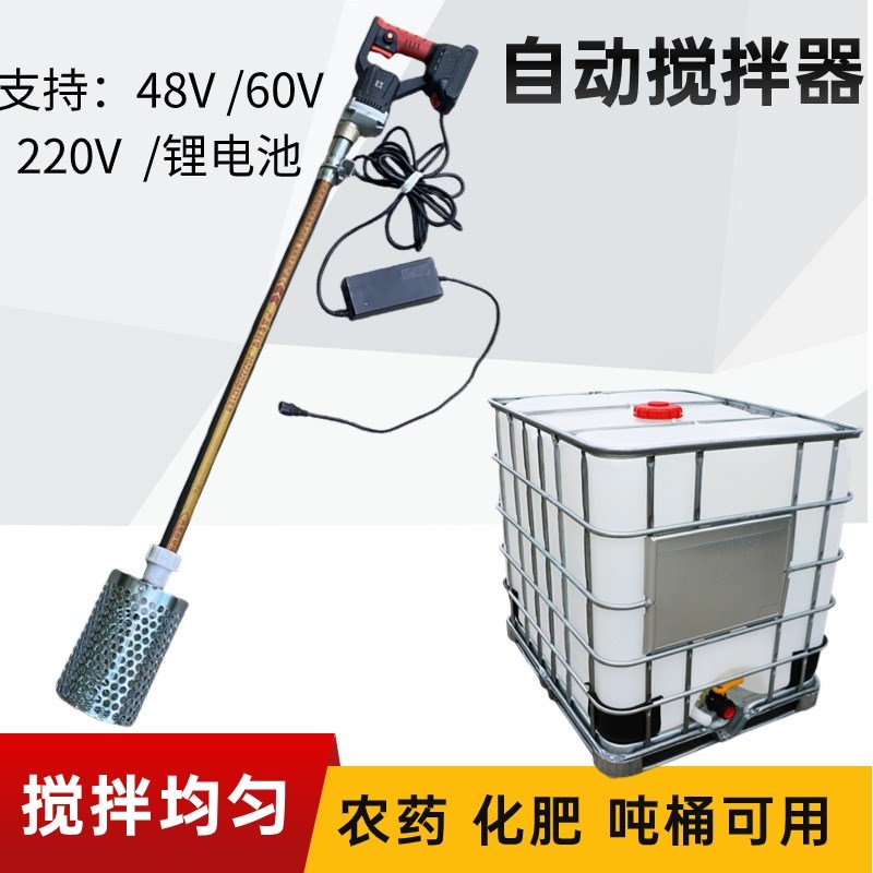 肥料搅拌器吨桶农药打药搅药神器无人机药水搅拌U器水肥发酵电动