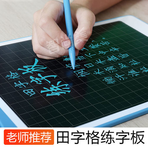 田字格写字板液晶手写板画板小孩练字画J画家用黑板儿童电子手写